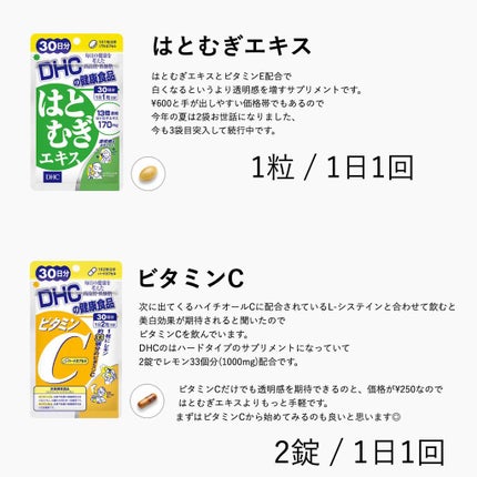 DHC はとむぎエキス/DHC/健康サプリメントを使ったクチコミ(2枚目)