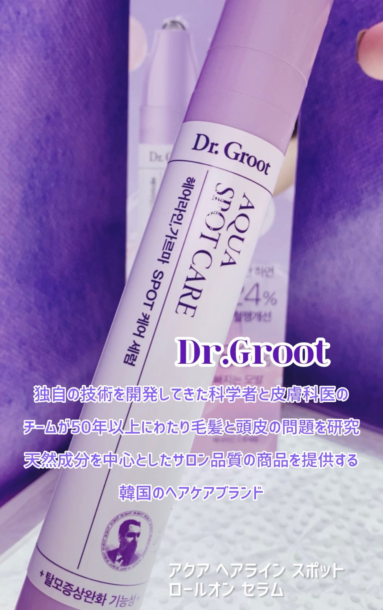 アクア頭皮 ロールオン/Dr.Groot/頭皮ローションを使ったクチコミ(4枚目)