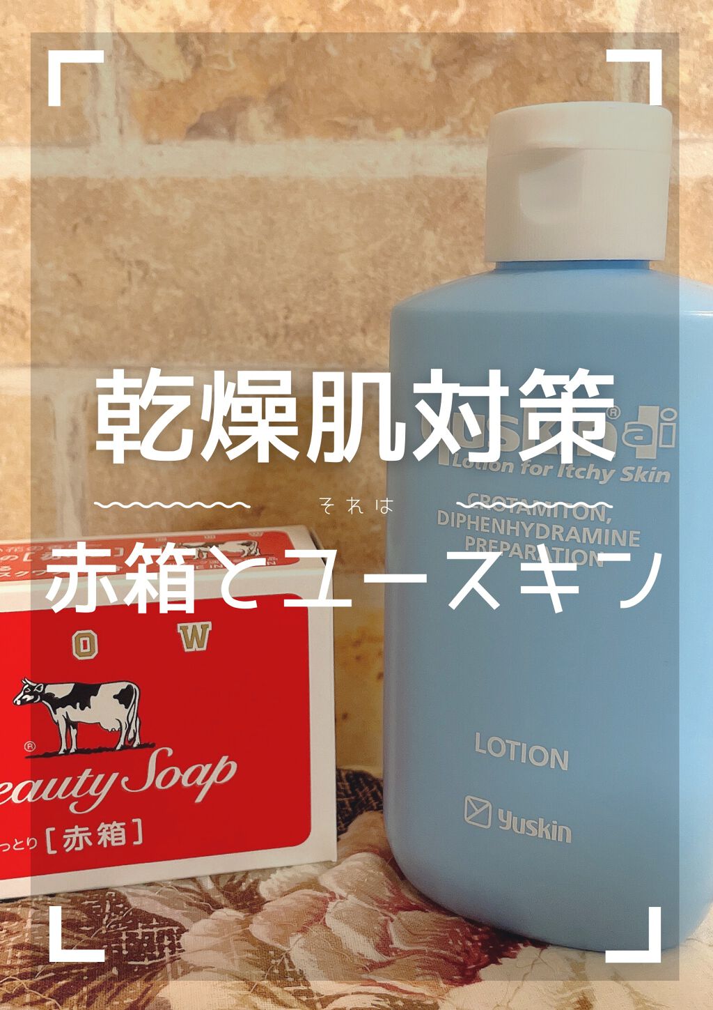 ユースキンIローション（医薬品）/ユースキンI(アイ)/その他を使ったクチコミ（1枚目）