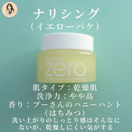 クリーンイットゼロ クレンジングバーム オリジナル/BANILA CO/クレンジングバームを使ったクチコミ(4枚目)