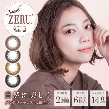 2week ZERU Natural/ZERU/２週間（２WEEKS）カラコンを使ったクチコミ（2枚目）