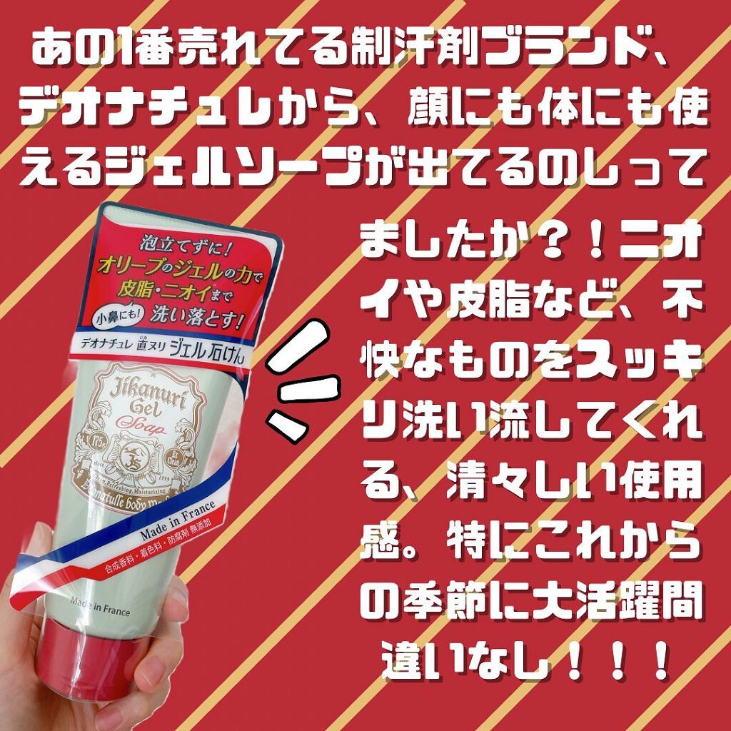 直ヌリジェル石けん/デオナチュレ/ボディソープを使ったクチコミ（2枚目）