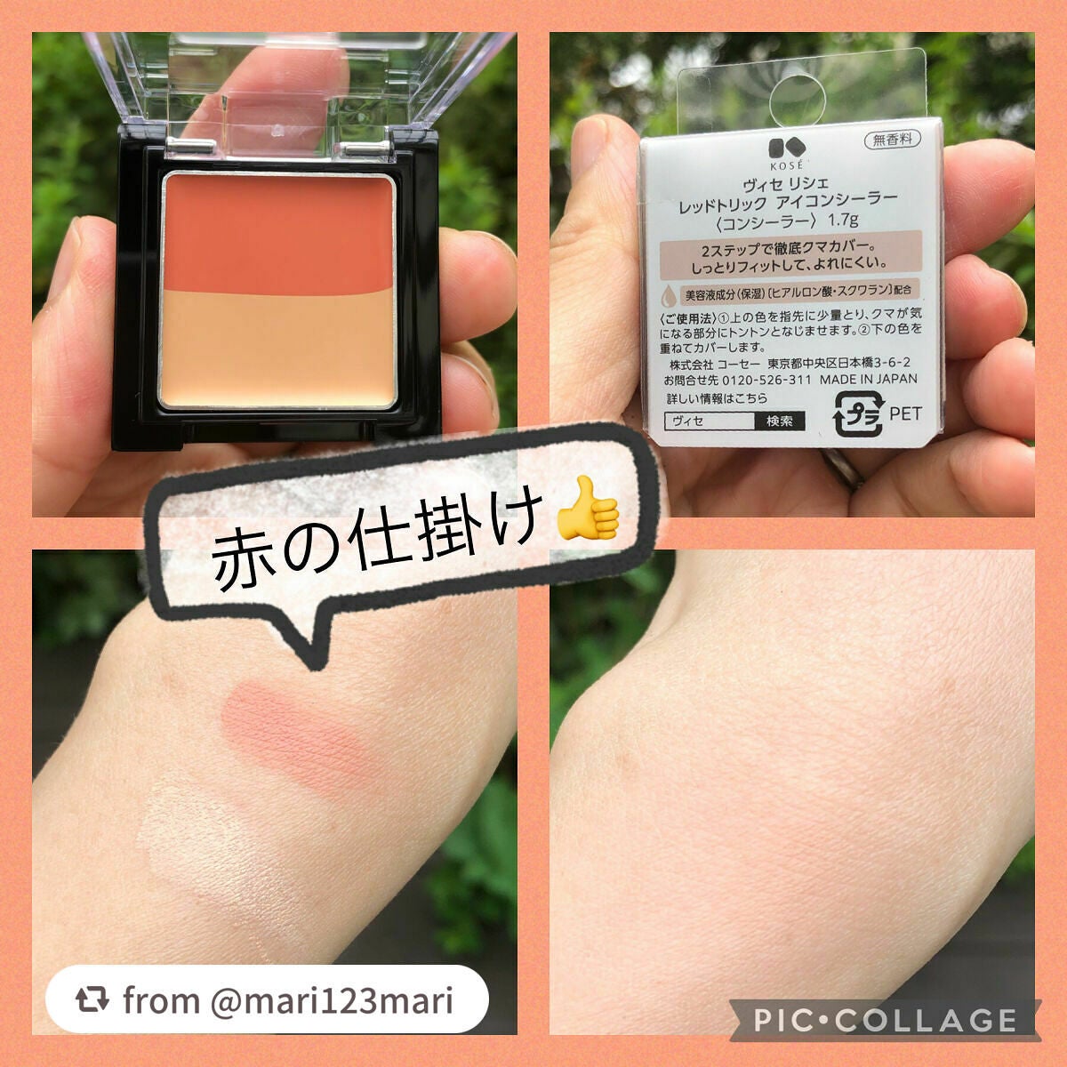 リシェ レッドトリック アイコンシーラー/Visée/パレットコンシーラーを使ったクチコミ(3枚目)