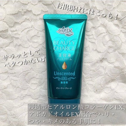 ビューティーチャージ ナイトスペリア/アトリックス/ハンドクリームを使ったクチコミ(3枚目)