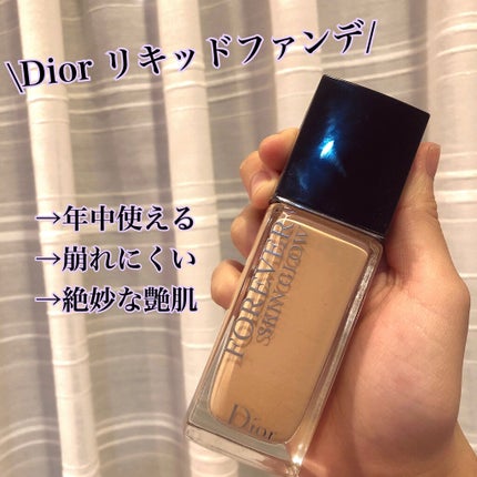 【旧】ディオールスキン フォーエヴァー フルイド グロウ/Dior/リキッドファンデーションを使ったクチコミ(1枚目)