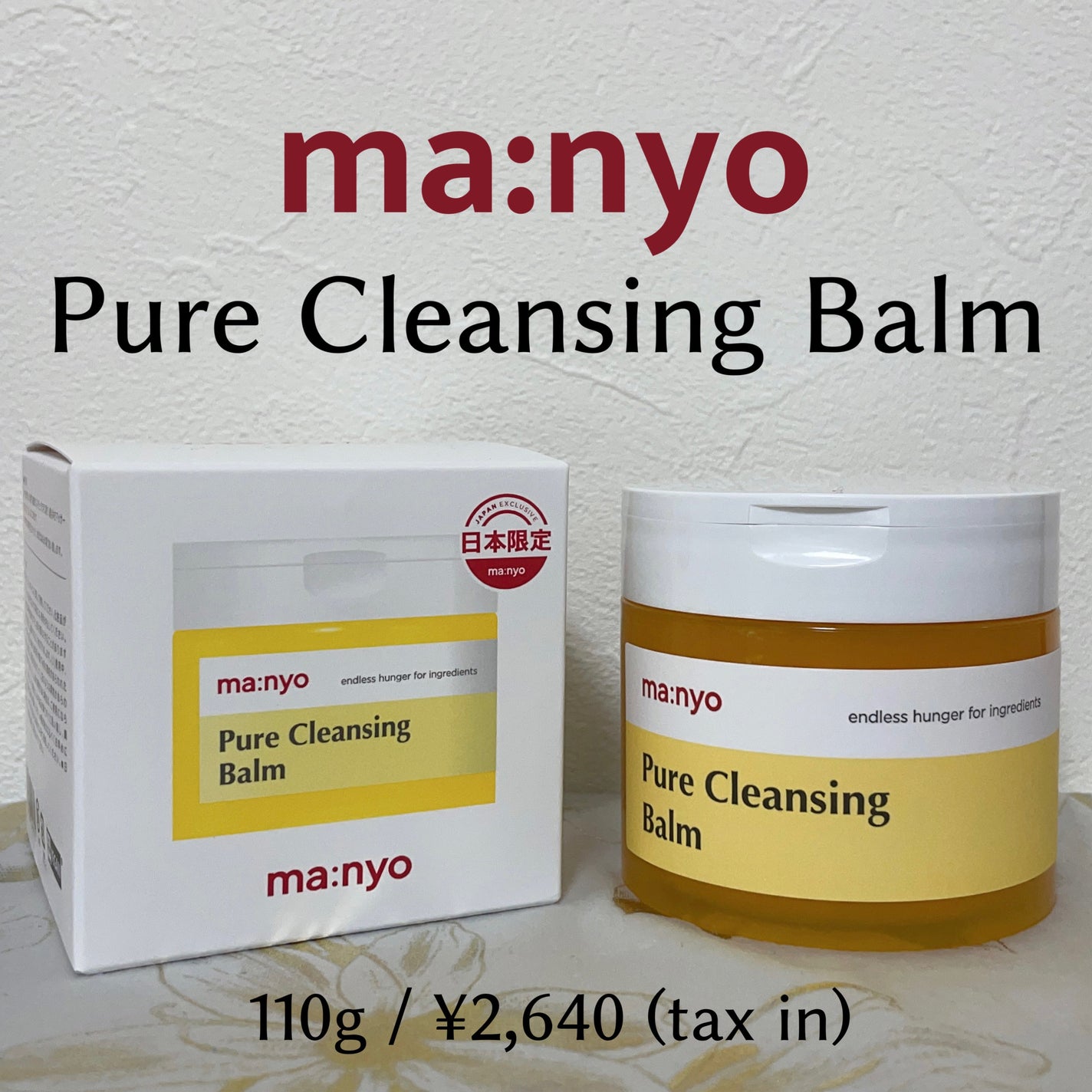 ピュアクレンジングバーム/manyo/クレンジングバームを使ったクチコミ(1枚目)