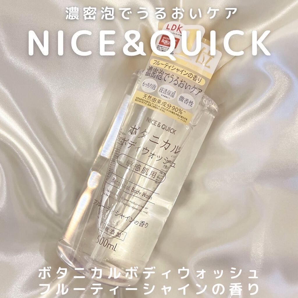 ボタニカルボディウォッシュ フルーティミュゲの香り/NICE ＆ QUICK/ボディソープを使ったクチコミ（1枚目）
