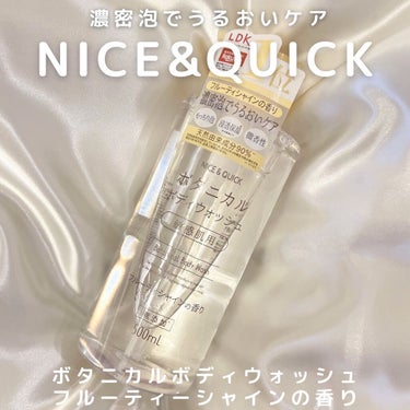 ボタニカルボディウォッシュ フルーティミュゲの香り/NICE ＆ QUICK/ボディソープを使ったクチコミ（1枚目）