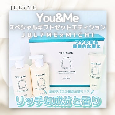 JUL7ME YOU&MEのクチコミ「〘 You&Me 〙

ミチちゃんが使用してる
GUCCIの香水をモチーフに商品開発された
可.....」（1枚目）