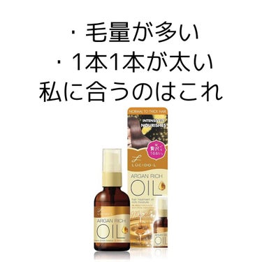 オイルトリートメント #EXヘアオイル リッチモイスチャー/ルシードエル/ヘアオイルを使ったクチコミ（1枚目）