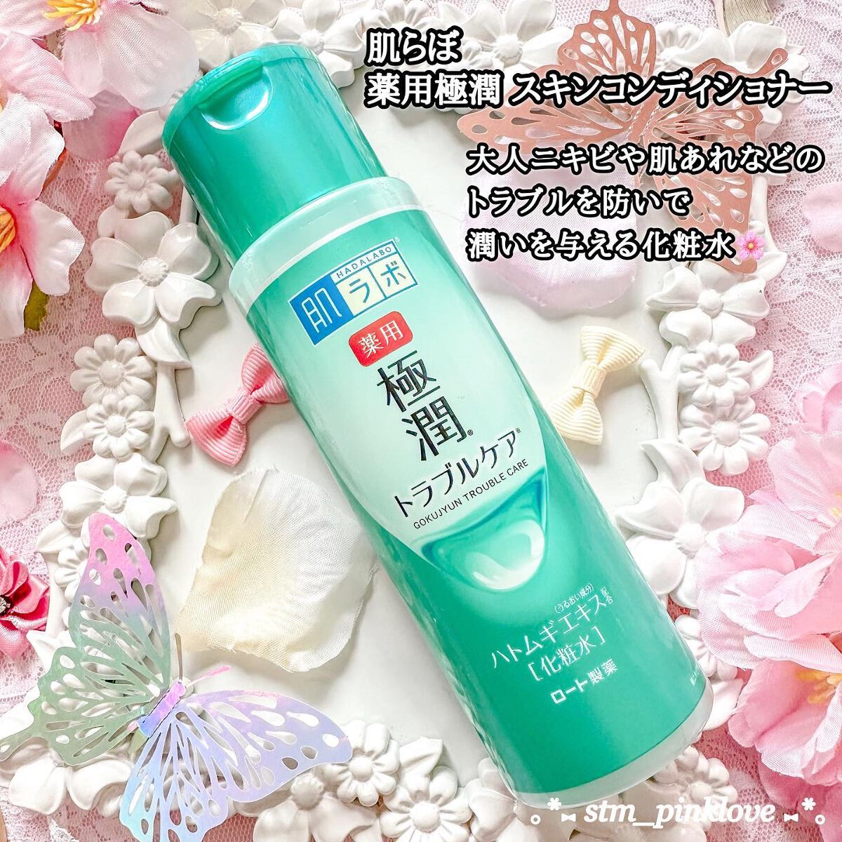 薬用 極潤 スキンコンディショナー/肌ラボ/化粧水を使ったクチコミ(2枚目)