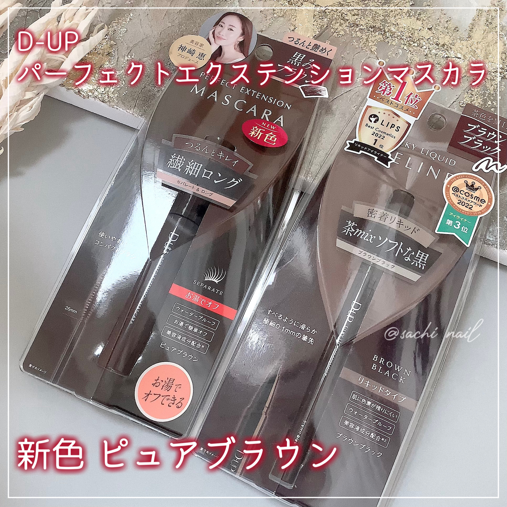 パーフェクトエクステンション マスカラ/D-UP/マスカラを使ったクチコミ（1枚目）