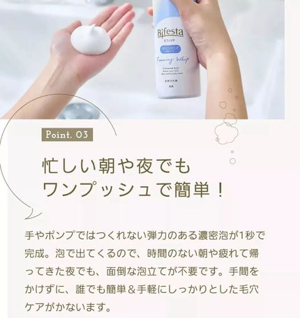 泡洗顔 セラムモイスト/ビフェスタ/泡洗顔を使ったクチコミ(6枚目)