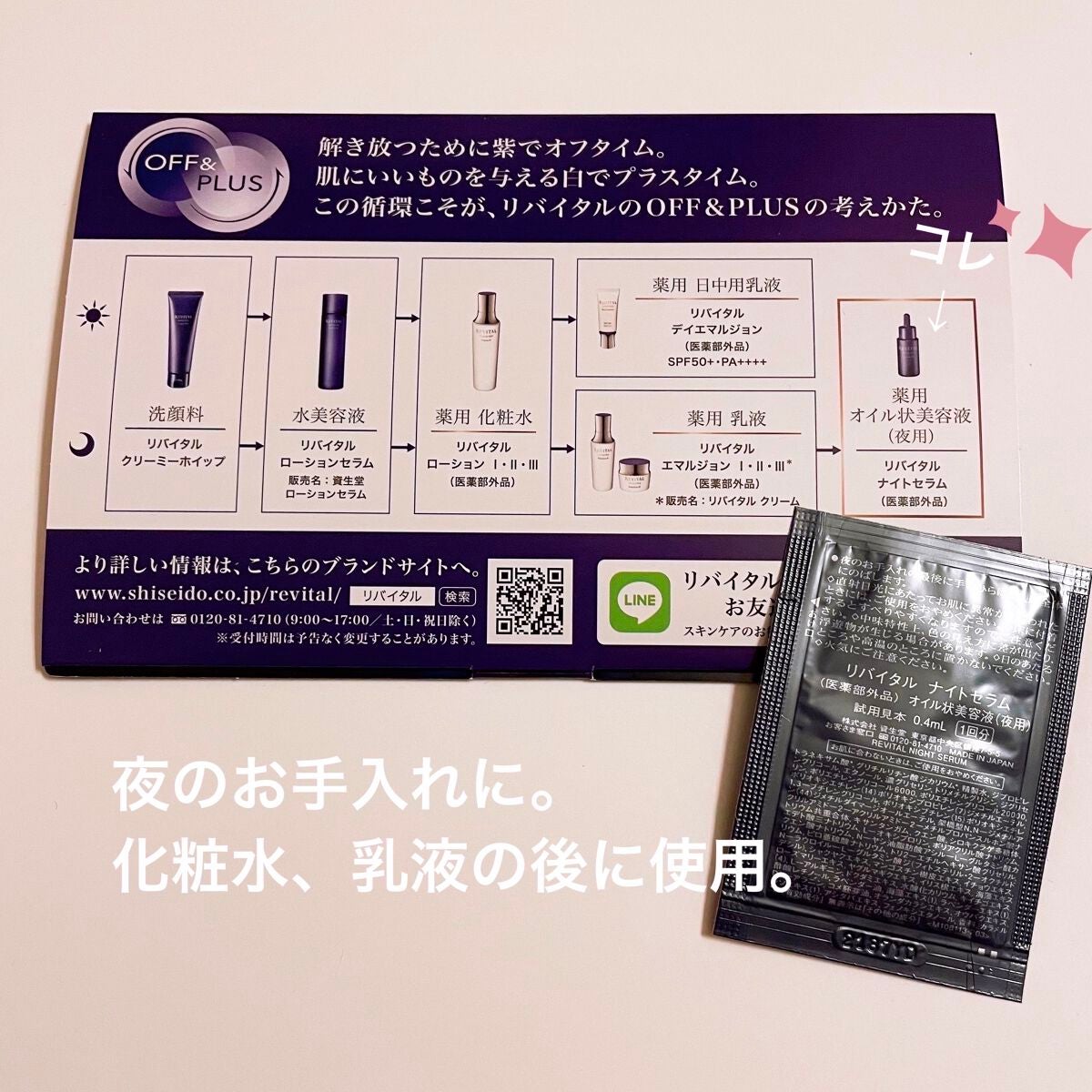 ナイトセラム /リバイタル/美容液を使ったクチコミ(3枚目)