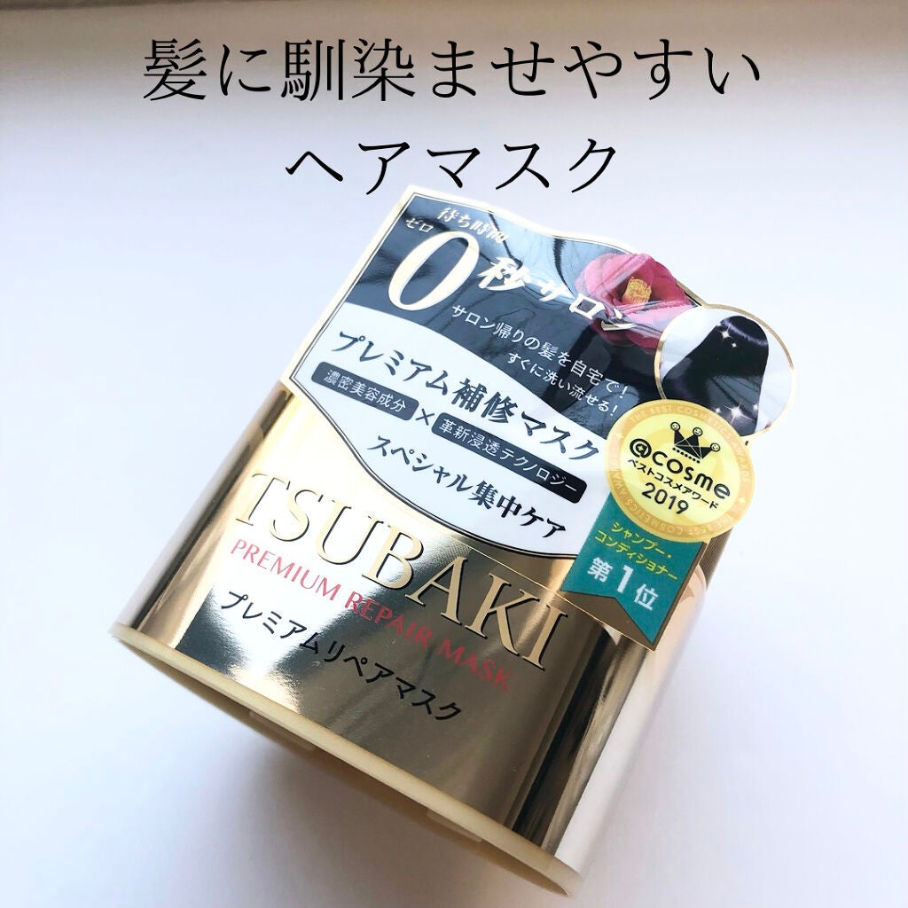 プレミアムリペアマスク(資生堂 プレミアムリペアマスク)/TSUBAKI/ヘアマスク・ヘアパックを使ったクチコミ(1枚目)