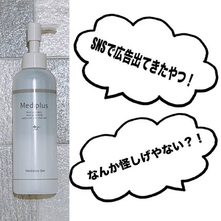 メディプラスゲル/メディプラス/オールインワン化粧品を使ったクチコミ(3枚目)