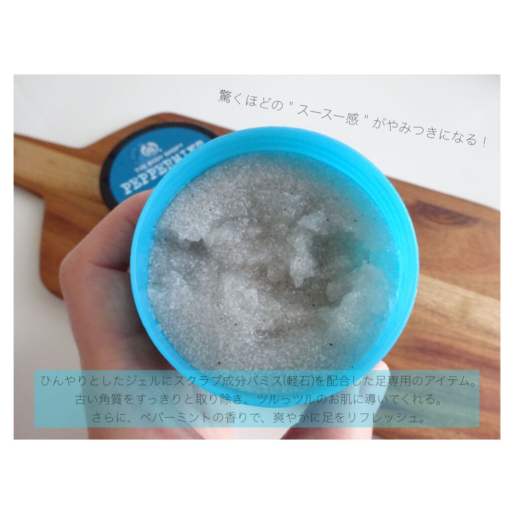 ペパーミント スムージング パミス フットスクラブ/THE BODY SHOP/レッグ・フットケアを使ったクチコミ（2枚目）