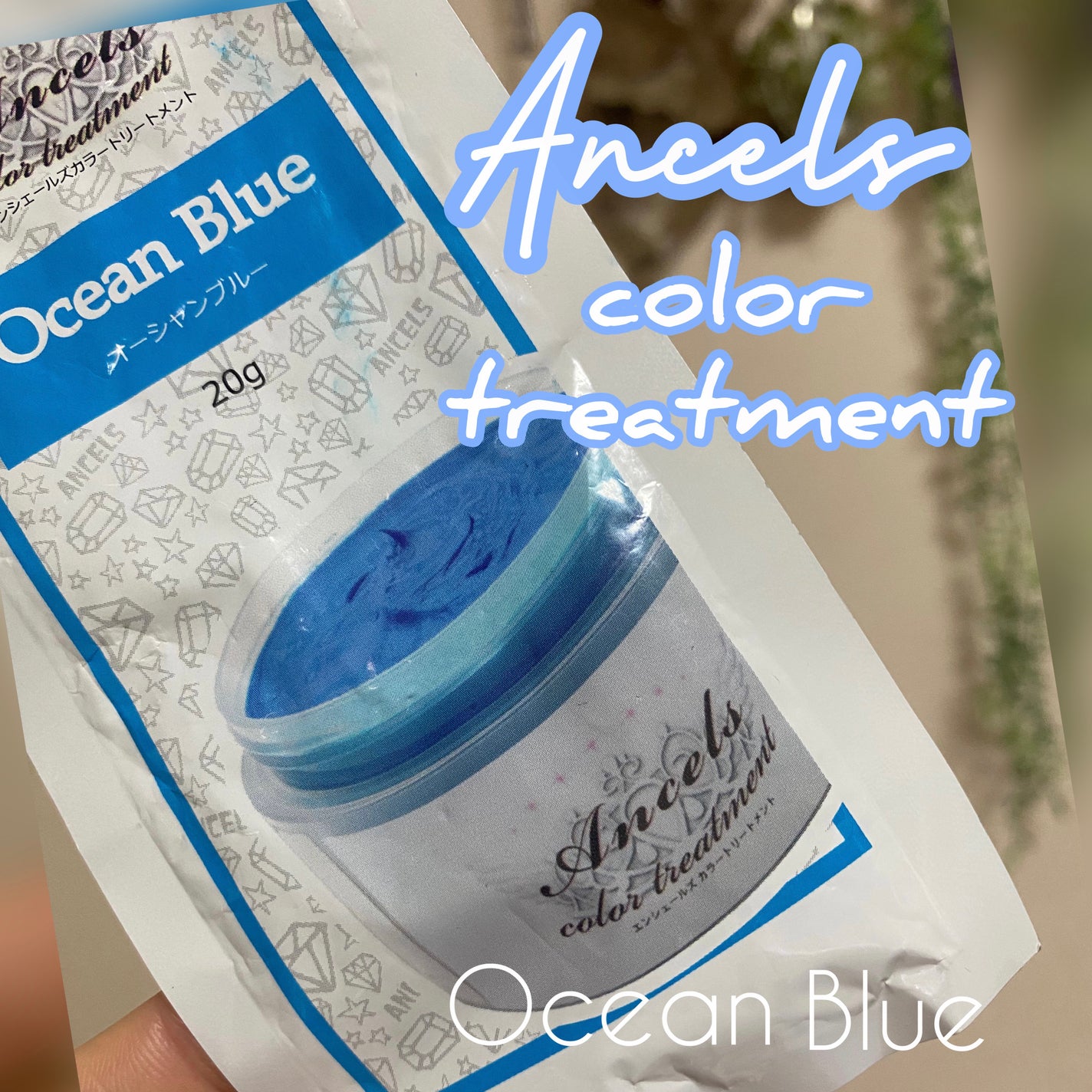 エンシェールズ カラートリートメント プチ/エンシェールズ/ヘアカラーを使ったクチコミ(1枚目)