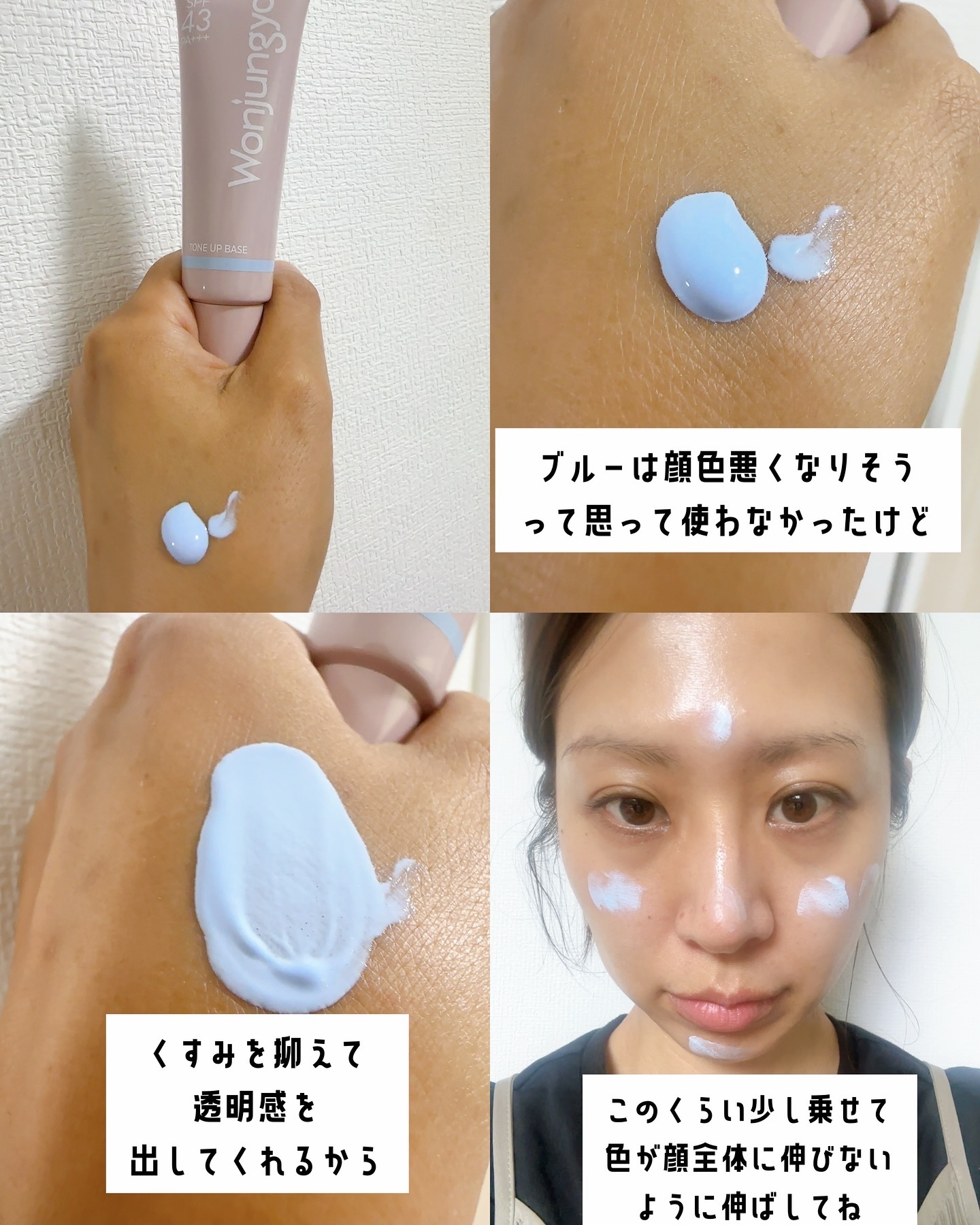 ウォンジョンヨ トーンアップベース NA 01 スカイブルー/Wonjungyo/化粧下地を使ったクチコミ（3枚目）