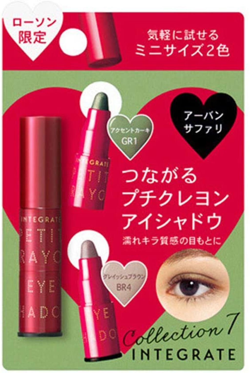 プチクレヨンアイシャドー ミニセット アーバンサファリ