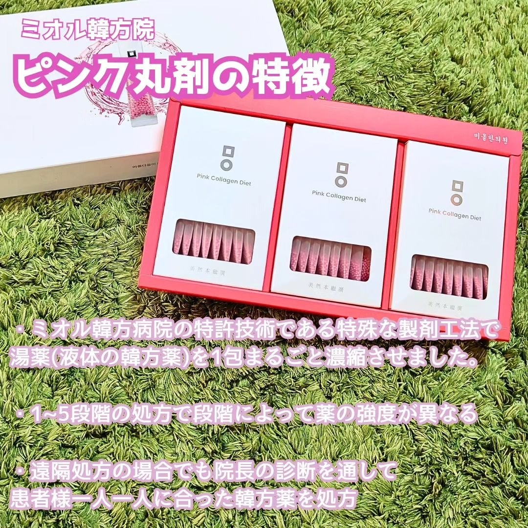 ピンク丸剤/ミオル韓医院/ボディサプリメントを使ったクチコミ(6枚目)