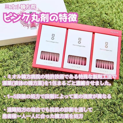 ピンク丸剤/ミオル韓医院/ボディサプリメントを使ったクチコミ(6枚目)