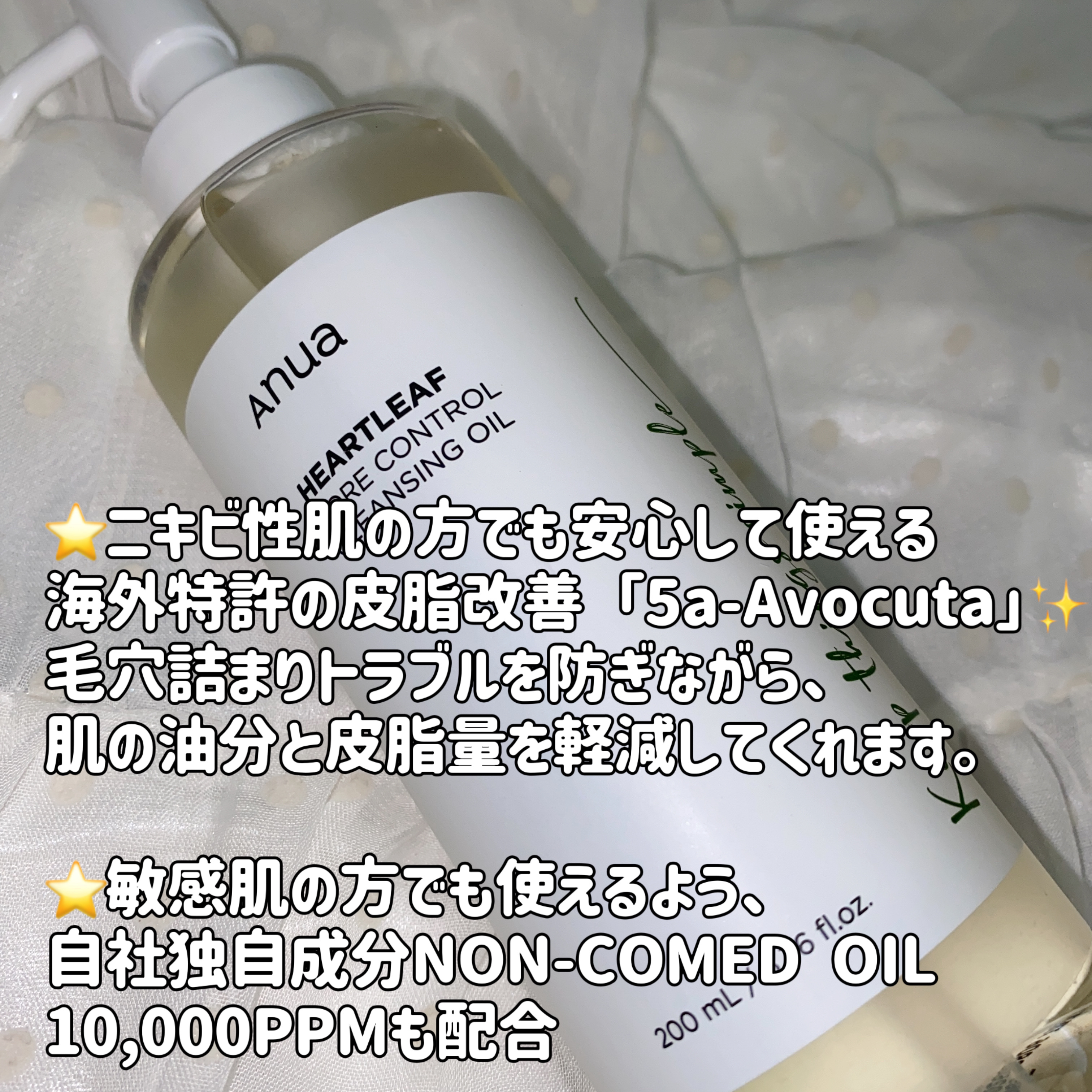 ドクダミ ポアコントロールクレンジングオイル/Anua/オイルクレンジングを使ったクチコミ（2枚目）