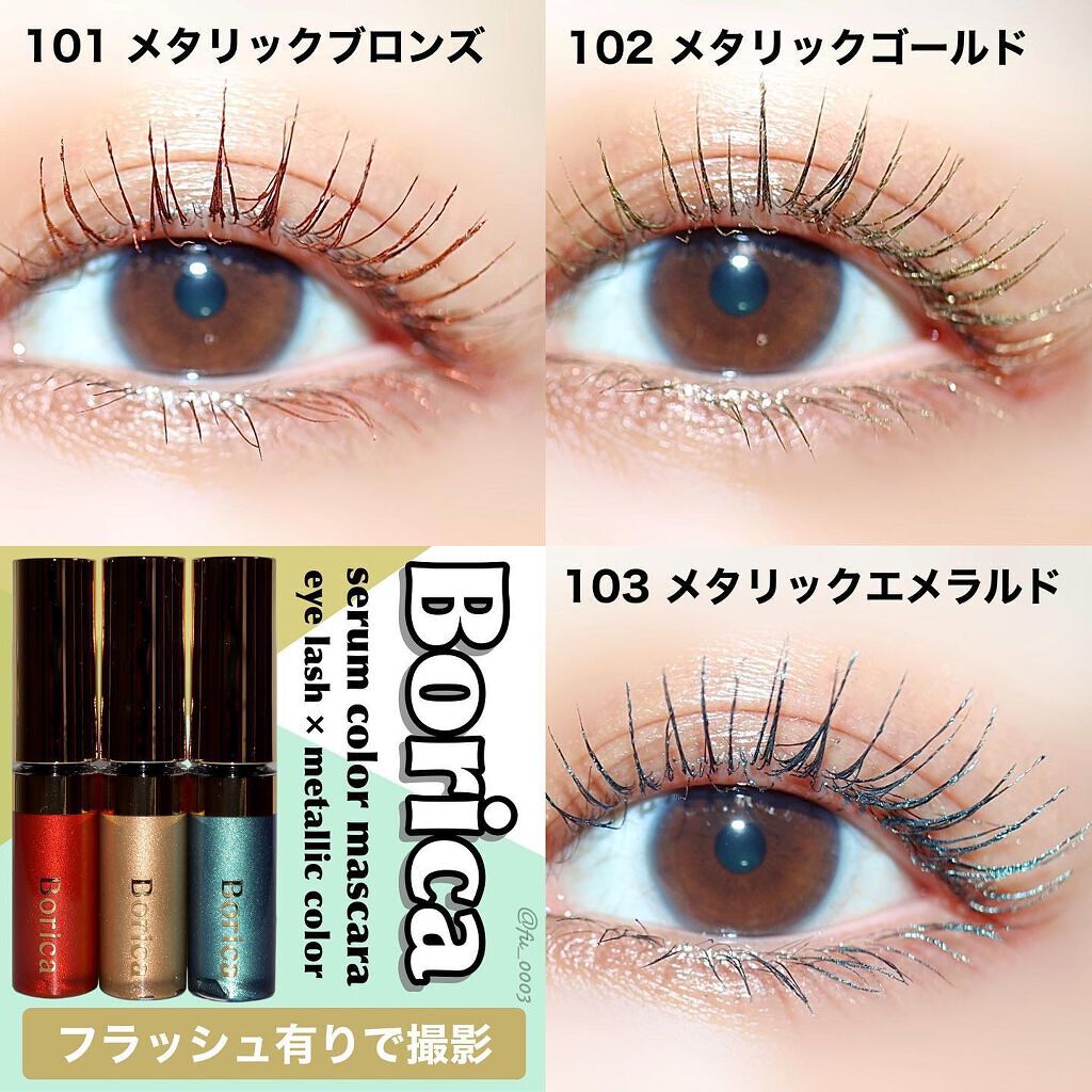 美容液カラーマスカラ/Borica/マスカラを使ったクチコミ(5枚目)