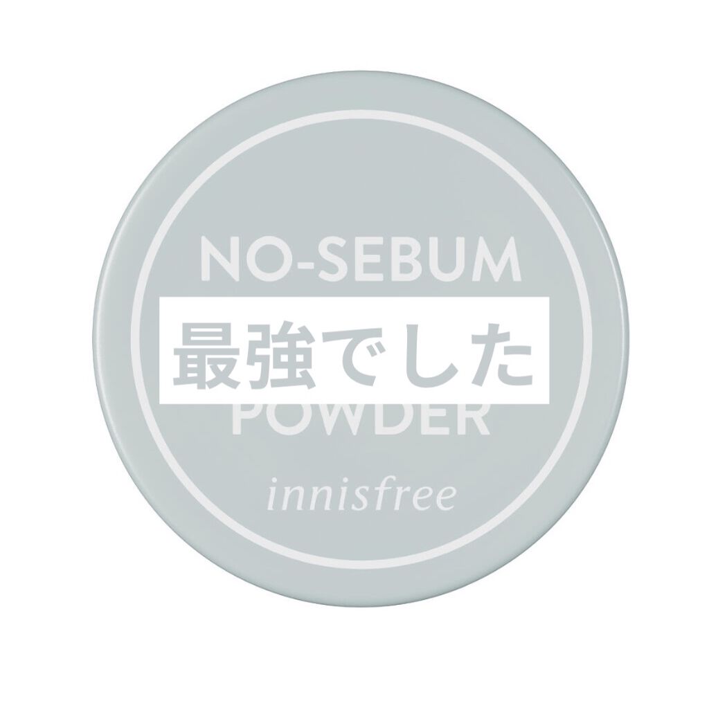 ノーセバム　ミネラルパウダー　N/innisfree/ルースパウダーを使ったクチコミ（1枚目）