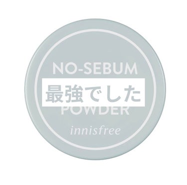 ノーセバム　ミネラルパウダー　N/innisfree/ルースパウダーを使ったクチコミ（1枚目）