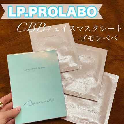 フェイスマスクシート/Comme un bebe/シートマスク・パックを使ったクチコミ(2枚目)