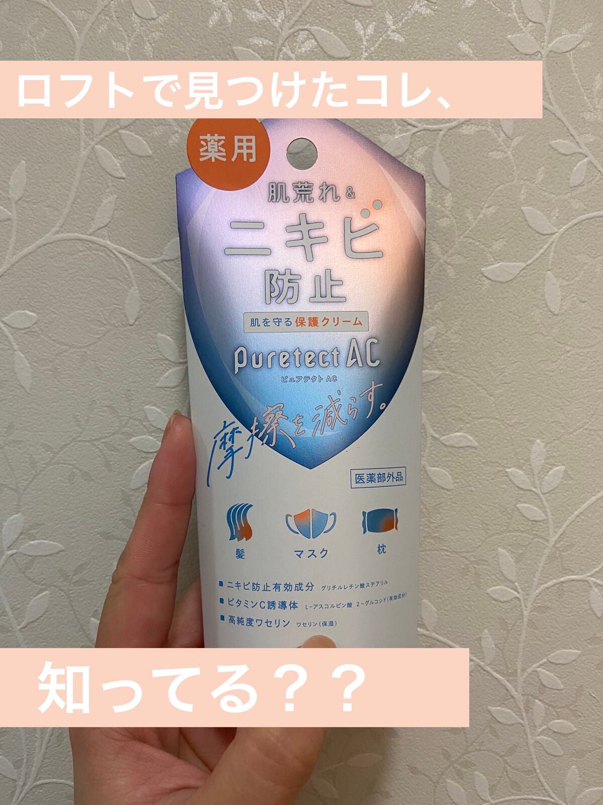 サナ ピュアテクトAC 薬用プロテクトクリーム/ピュアテクトAC/フェイスクリームを使ったクチコミ(1枚目)