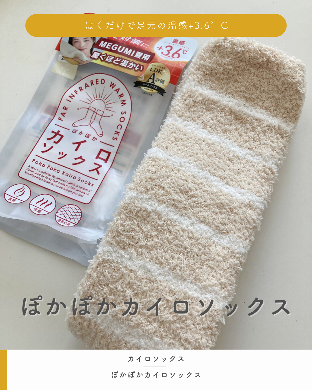 ぽかぽかカイロソックス/カイロソックス/暖かい靴下を使ったクチコミ（1枚目）