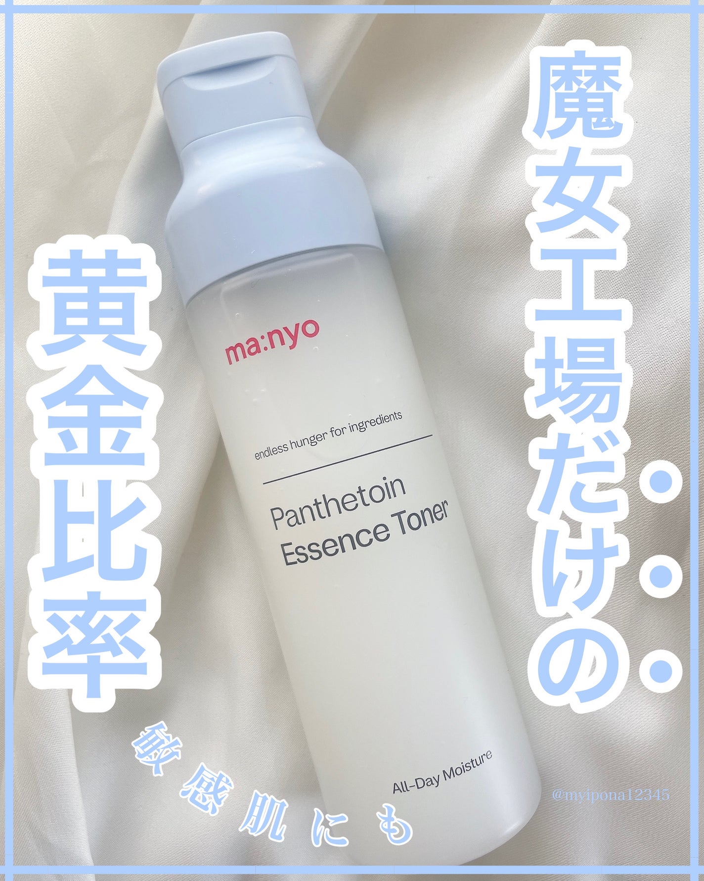 パンテトイン エッセンス トナー/manyo/化粧水を使ったクチコミ(1枚目)