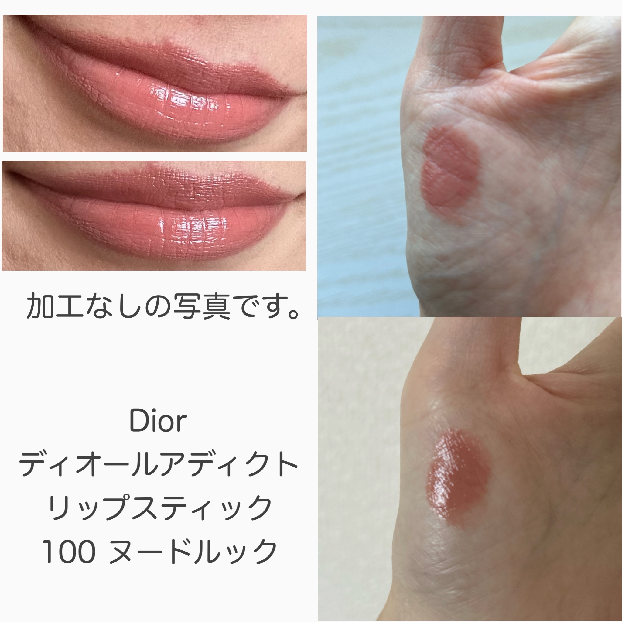 ディオール アディクト リップスティック 100ヌード ルック/Dior/口紅を使ったクチコミ（2枚目）
