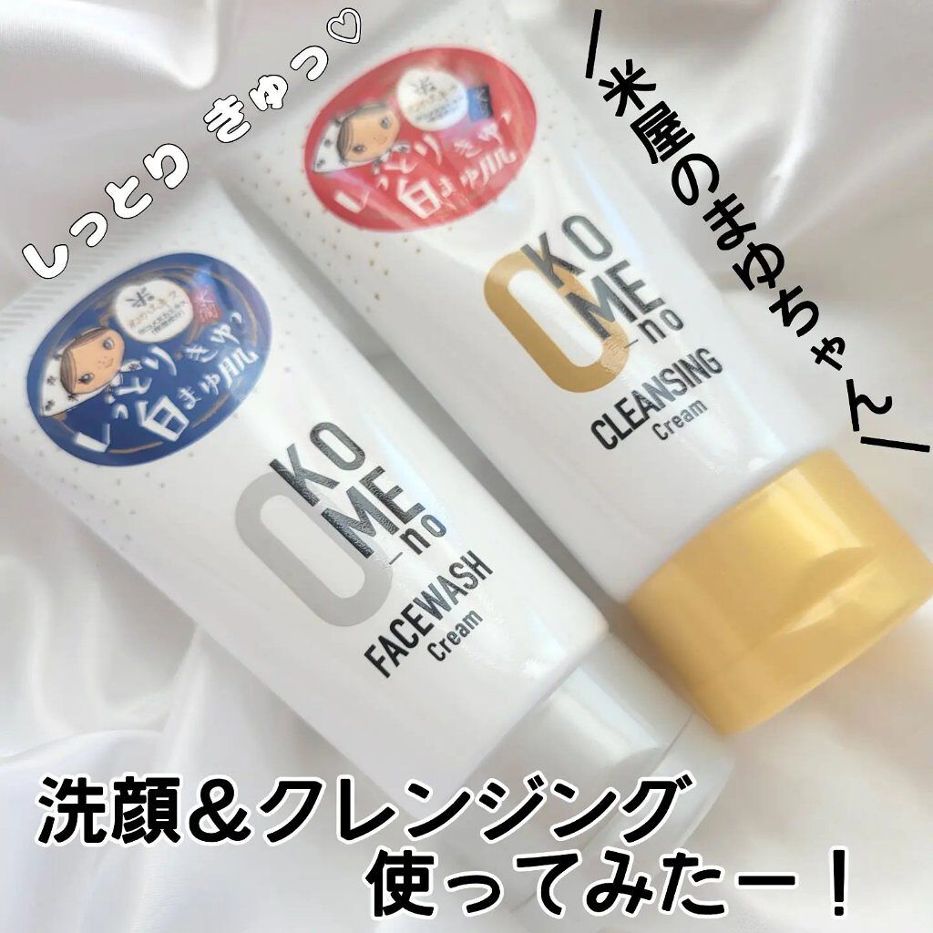 おこめの洗顔クリーム /米屋のまゆちゃん/洗顔フォームを使ったクチコミ（1枚目）