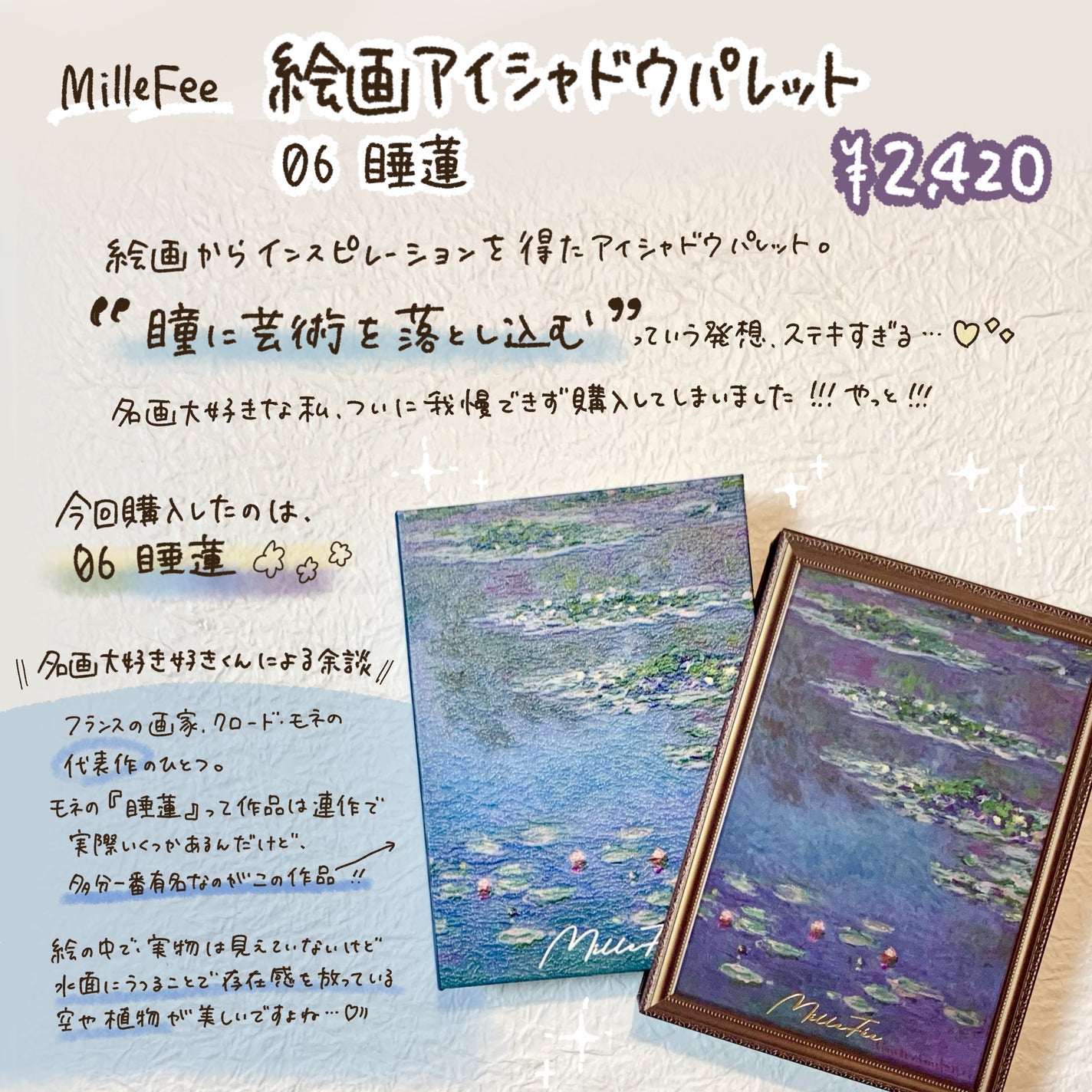 絵画アイシャドウパレット/MilleFée/アイシャドウパレットを使ったクチコミ(2枚目)