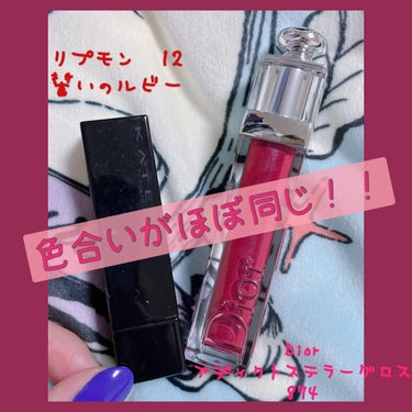 【旧】ディオール アディクト ステラー グロス 874 シャイニー-D/Dior/リップグロスを使ったクチコミ（1枚目）