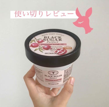 使い切りレビュー

SKINFOOD
ブラックシュガー パーフェクト エッセンシャルスクラブ 2X 黒ザクロ

昨年の秋頃購入し、最近使い切りました！
週に1.2回ほど使用し、私はこれを顔全面に乗せて、