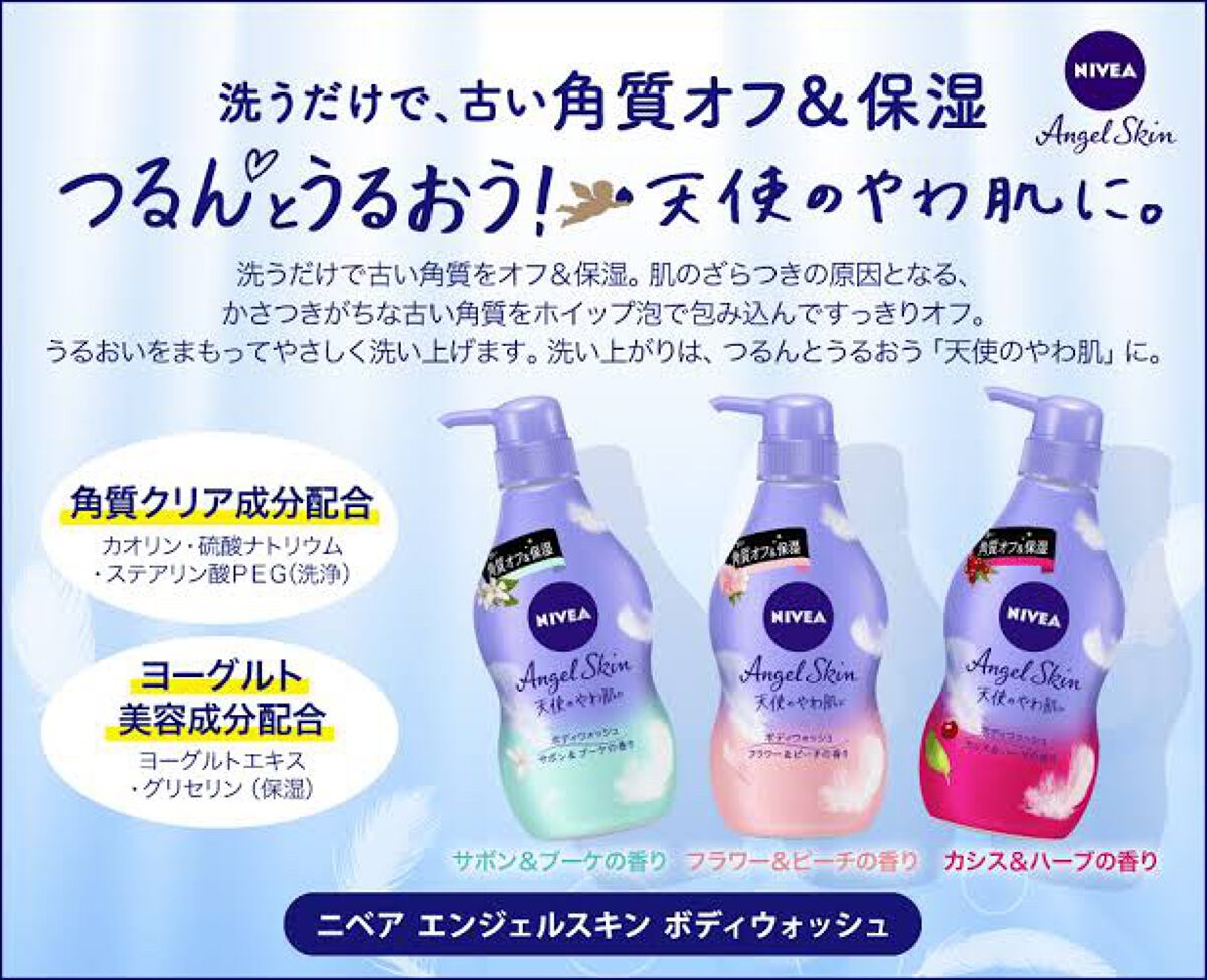 エンジェルスキン ボディウォッシュ サボン&ブーケの香り/ニベア/ボディソープを使ったクチコミ(4枚目)