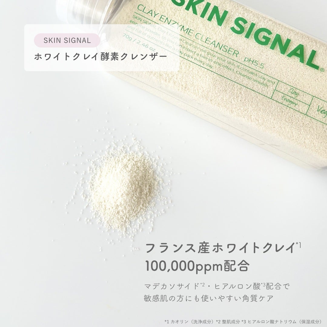 ホワイト クレイ酵素クレンザー /SKIN SIGNAL/洗顔パウダーを使ったクチコミ(2枚目)