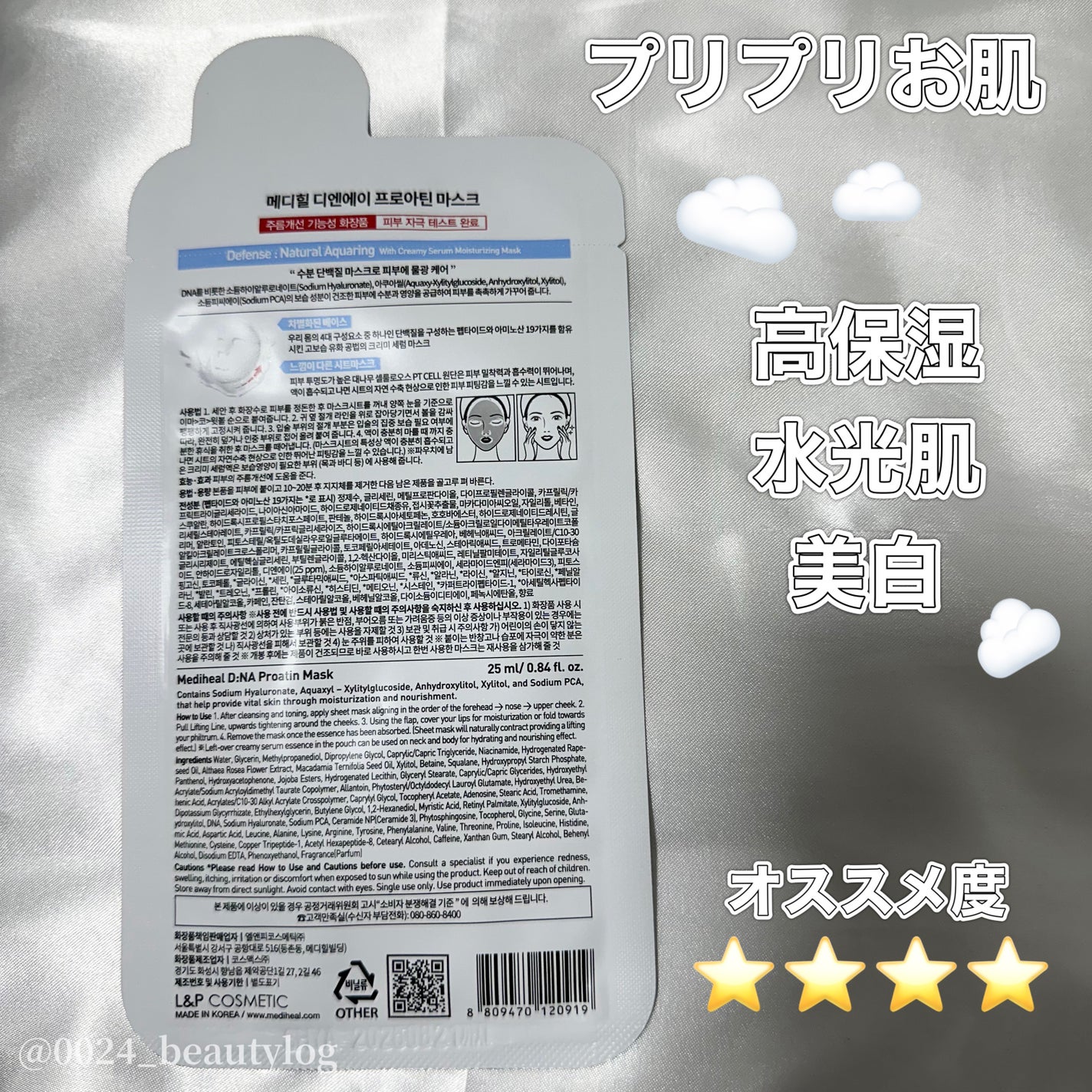 D:NA プロアチンマスク/MEDIHEAL/シートマスク・パックを使ったクチコミ(2枚目)