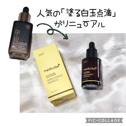 グルタチオングロウアンプル/MEDICUBE/美容液を使ったクチコミ(1枚目)