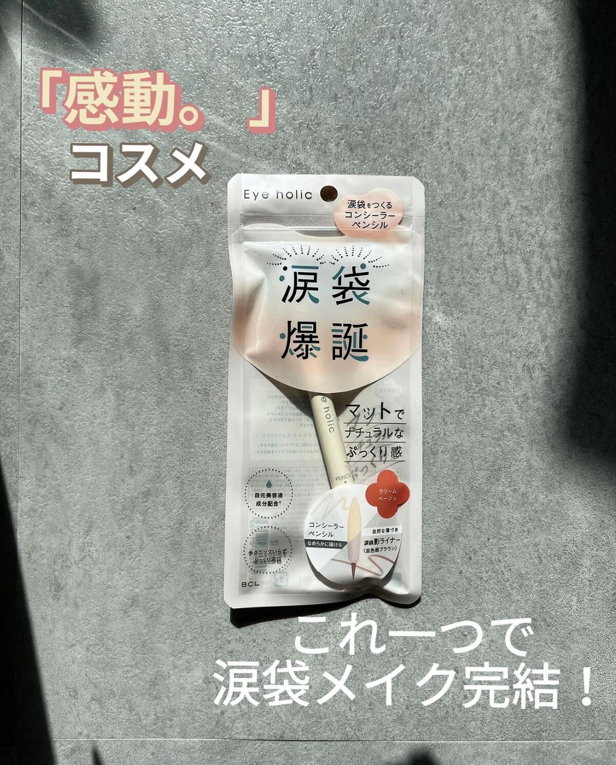 コンシーラーペンシル/アイホリック/ペンシルアイライナーを使ったクチコミ(2枚目)