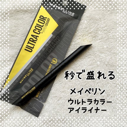 ウルトラカラー アイライナー/MAYBELLINE NEW YORK/リキッドアイライナーを使ったクチコミ(1枚目)