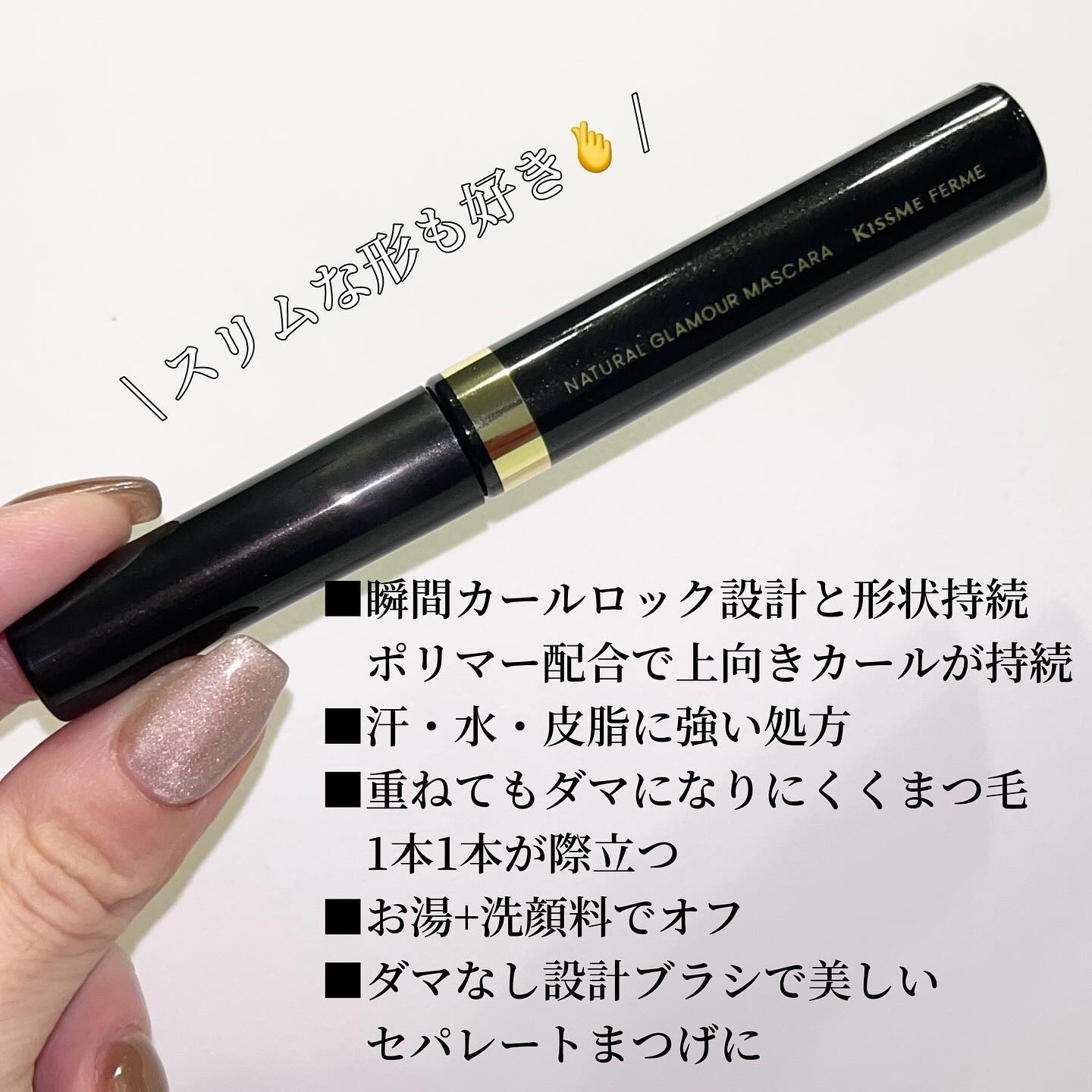 キスミー フェルム ナチュラルグラマー マスカラ/キスミー フェルム/マスカラを使ったクチコミ（2枚目）