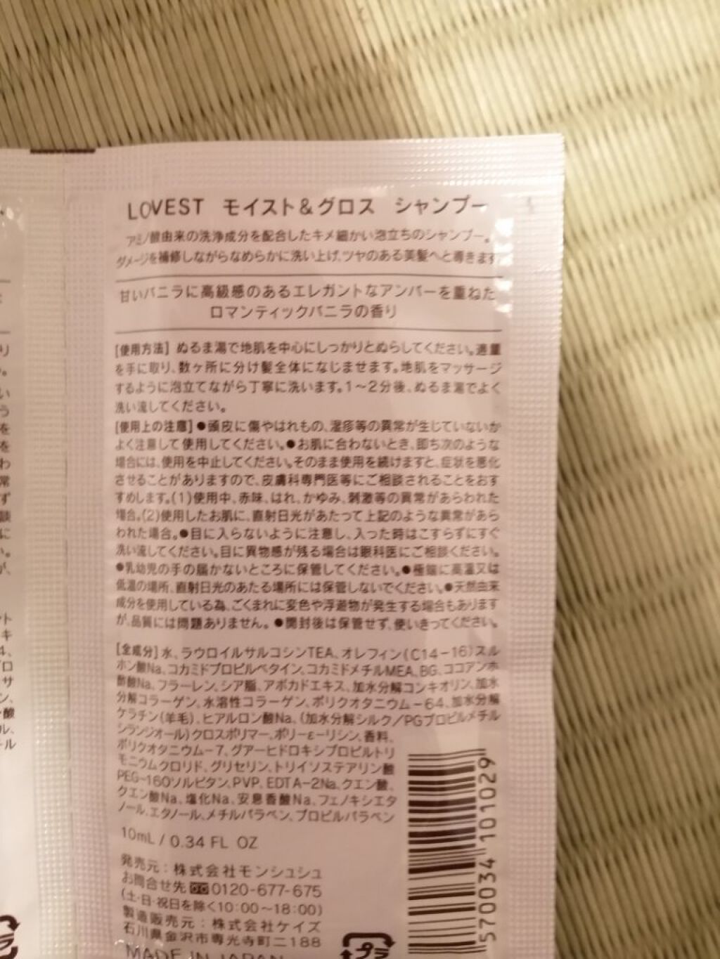 モイストアンドグロス シャンプー／トリートメント/LOVEST by air Salon Quality Hair Care/市販シャンプーを使ったクチコミ（2枚目）