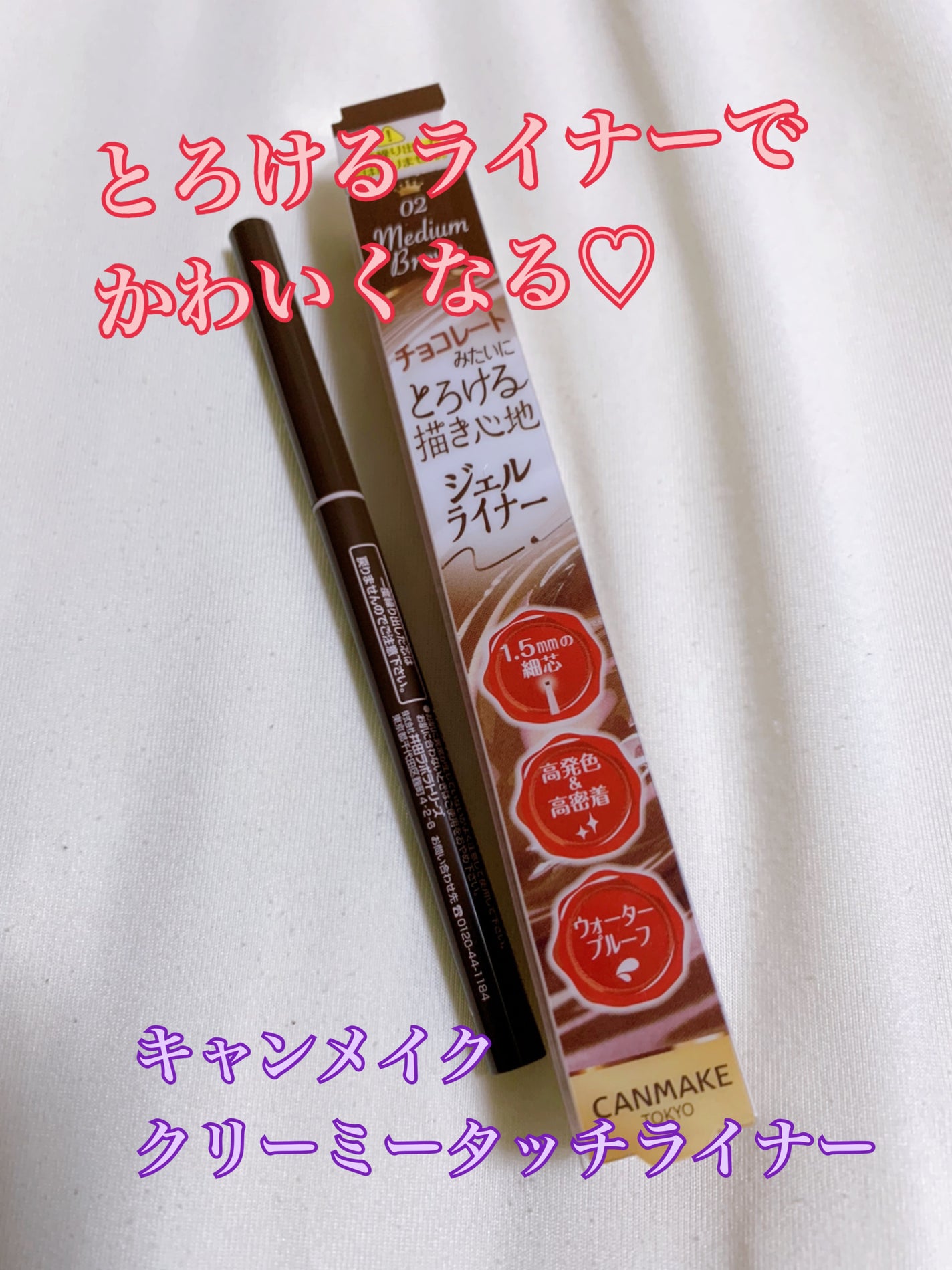 クリーミータッチライナー/キャンメイク/ジェルアイライナーを使ったクチコミ(1枚目)