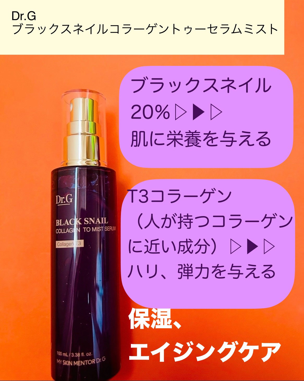 ドクタージー ブラックスネイル コラーゲンミスト/Dr.G/ミスト状化粧水を使ったクチコミ(2枚目)