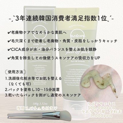 REAL CICA PEEL OFF PACK/Aetem /シートマスク・パックを使ったクチコミ(2枚目)